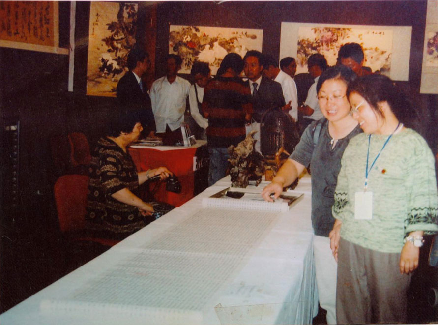 2005年：第九届世界华人艺术大会