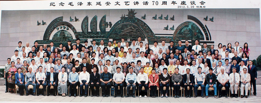 2012年：纪念毛泽东延安文艺讲话70周年座谈会