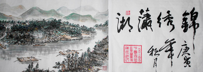 陈伍祥潇湘宏图长卷