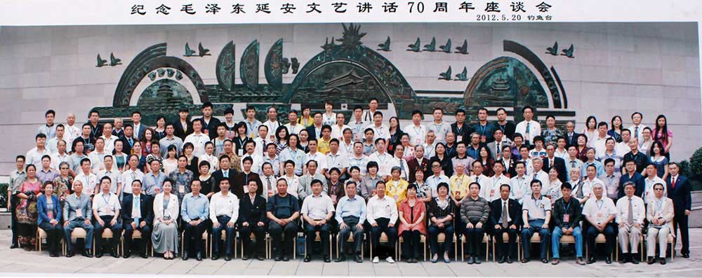 纪念毛泽东延安文艺讲话70周年北京座谈会
