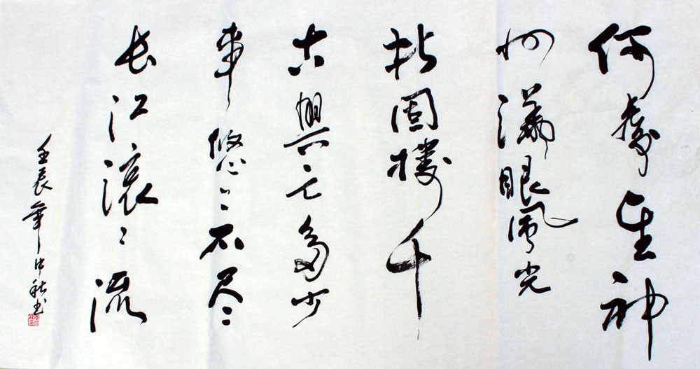 陈伍祥老师书法作品