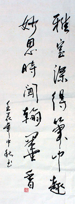 陈伍祥老师书法作品