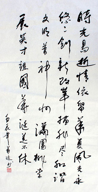 陈伍祥老师书法作品