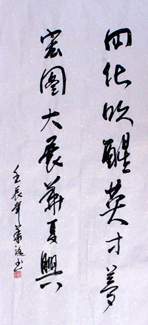 陈伍祥老师书法作品